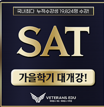 [공지] 1500점의 74.8%는 온라인 SAT 수업에서 나왔습니다